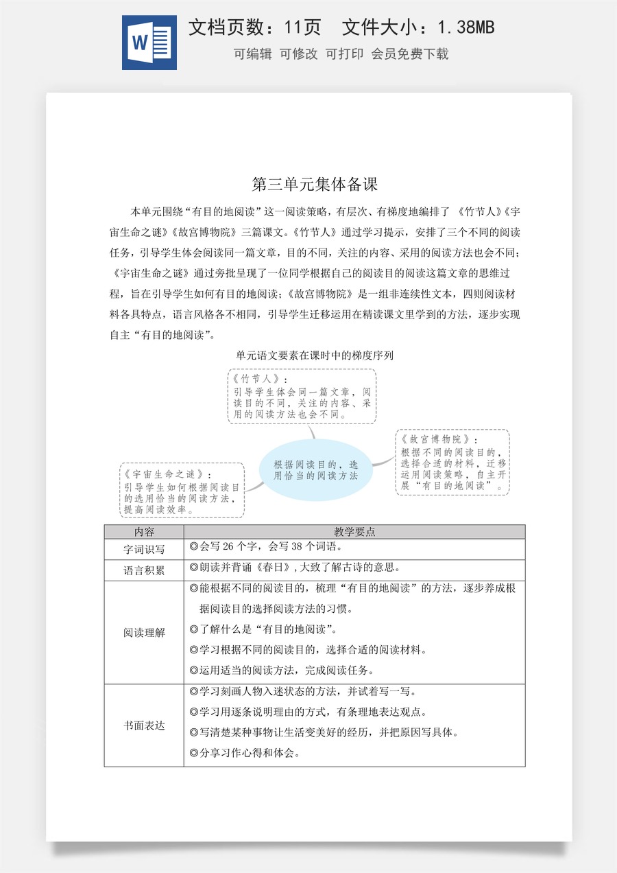 新版统编版小学语文六年级上册语文教案第三单元10 竹节人【教案】.doc
